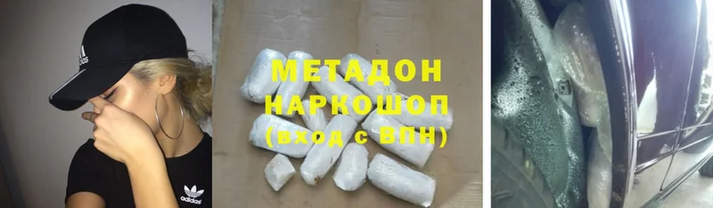 Метадон methadone  Ковылкино 